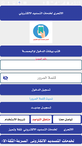 Android application الاشعري موبايل screenshort