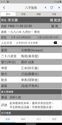 論八字 Screenshot 2 - AppWisp.com
