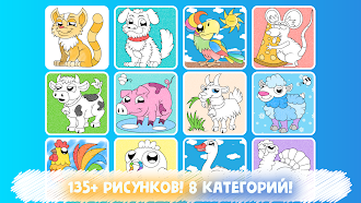 Game screenshot Раскраска для детей 3-4 лет hack