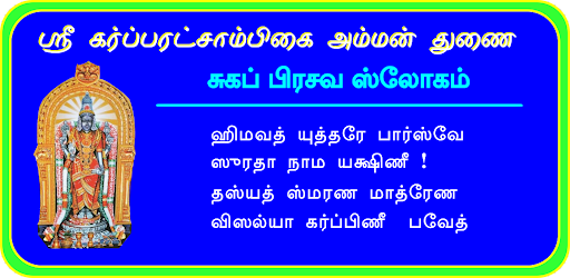 Garbarakshambigai