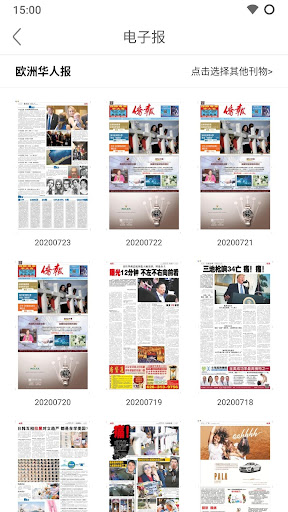 欧洲华人 Screen 2