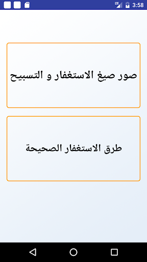 صور صيغ الاستغفار و التسبيح Screen 3
