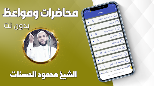 محاضرات محمود الحسنات 2024 Screen 3