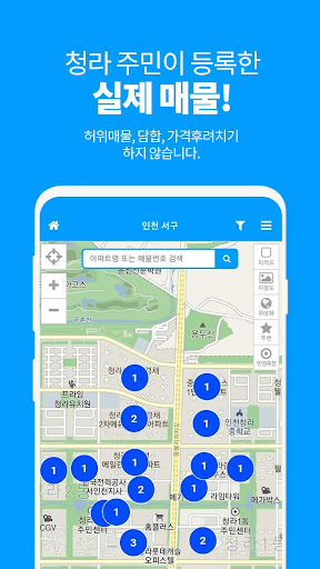 청집사 - 허위매물 없는 청라 반값수수료 부동산 Screen 2