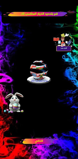 Android application لعبة الاسئلة _ اختبر نفسك screenshort