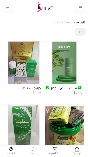 متجر سالتوس - Saltus Shop Screen 3