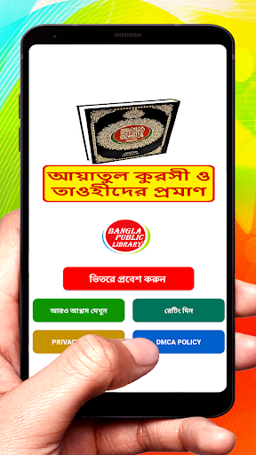 আয়াতুল কুরসী ও তাওহীদের প্রমাণ