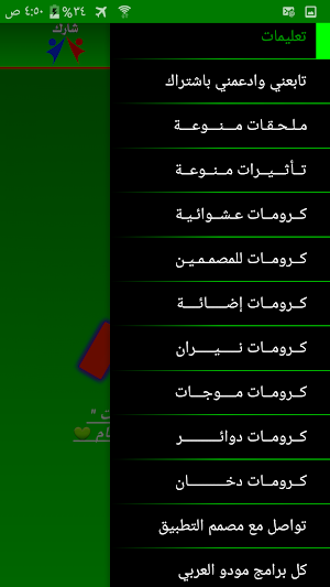 ملحقات كين ماستر للمصمم العربي screenshot 3