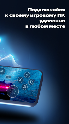 МТС Remote Play Screen 3
