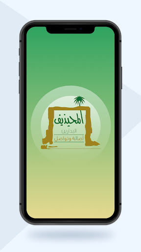 Android application المحيذيف screenshort