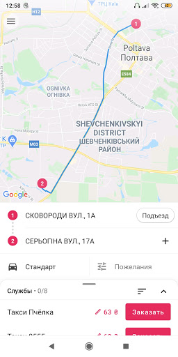 Android application "Такси Полтава" - службы такси screenshort