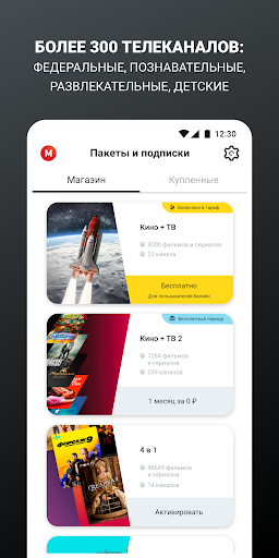 билайн тв - ТВ, кино и сериалы Screen 2