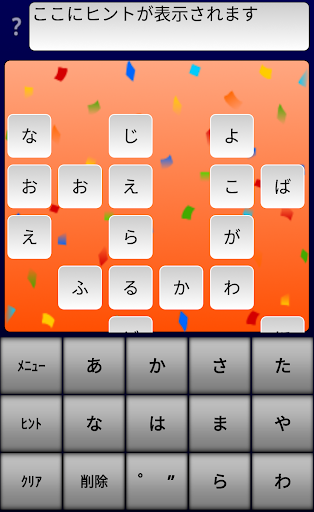 プロ野球 選手名 クロスワード 2020 Screen 2
