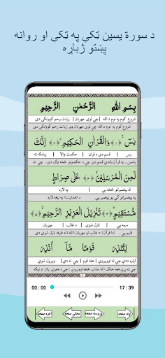 Yaseen in Pashto يس پښتو ژباړه Screen 2