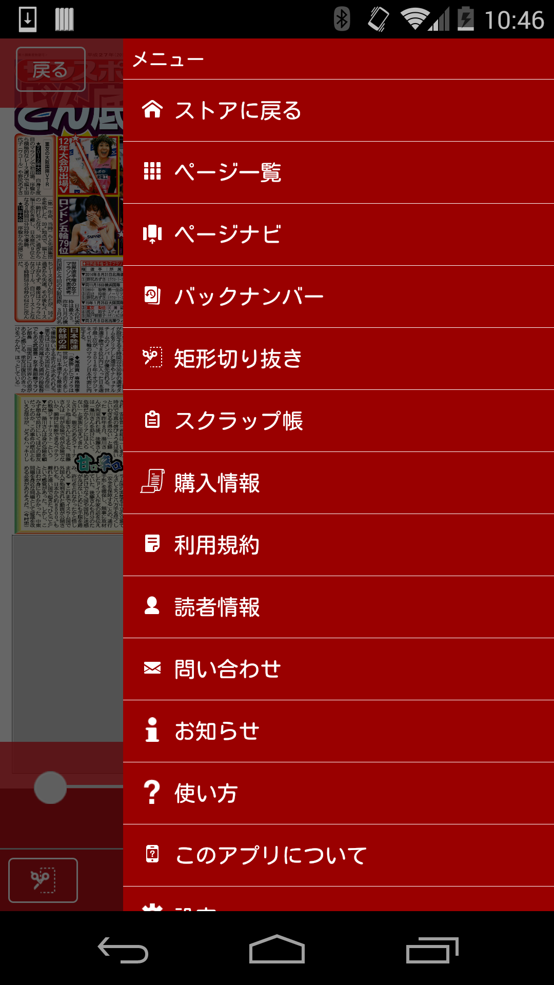 Android application サンケイスポーツ screenshort