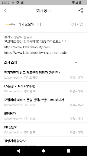 피플앤잡 - 외국계 취업 이직 헤드헌팅 채용 공고 Screen 2