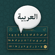 Free Arabic keyboard for android 2020 -kebort arab