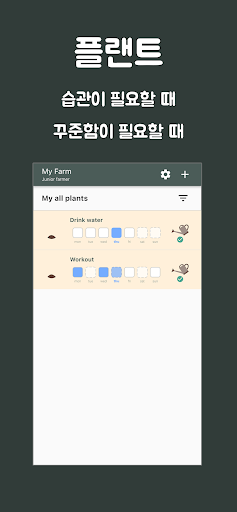 Android application 플랜트 - 습관 기르기 screenshort