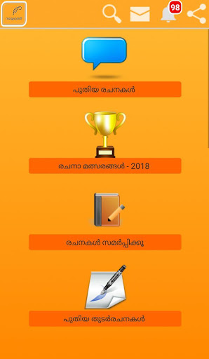 Nallezhuth Screen 2