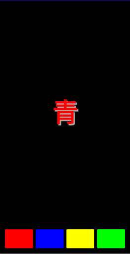 ストループ Screen 2