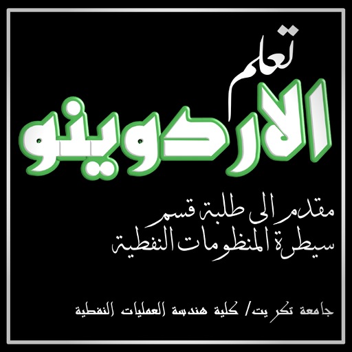 علم نفسك الاردوينو logo