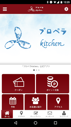 Android application プロペラkitchen screenshort