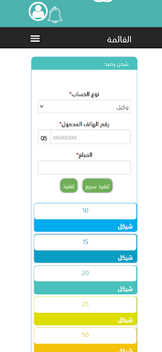 Jawwal Pay E-Topup Screen 2