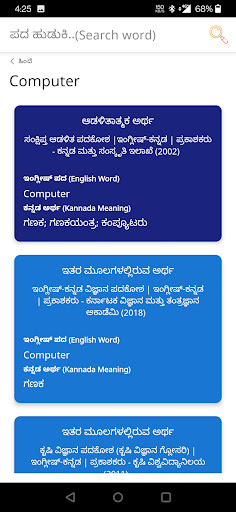 Android application Padakanaja screenshort