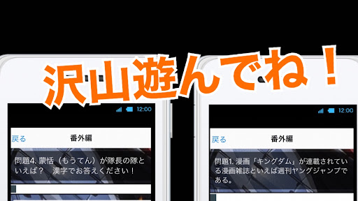 クイズforキングダム Screen 3