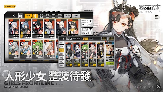 少女前線 Girls' Frontline Screenshot