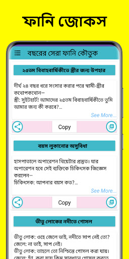 ফানি জোকস