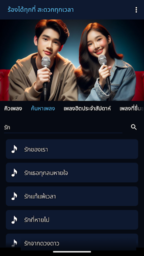 คาราโอเกะเพลงไทย Screen 2