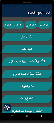 شرح ومراجعة تطبيق أذكار الحج والعمرة