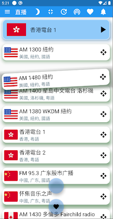 美國中文電台 美國中文收音機 Chinese Radioのおすすめ画像3