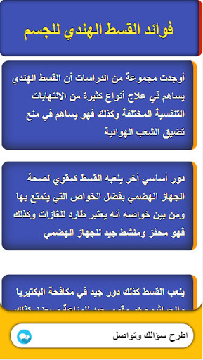 فوائد القسط الهندي Screen 2