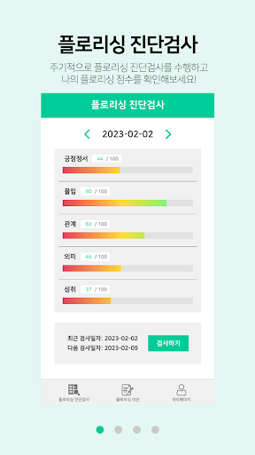 Android application Co-E - 예비교사를 위한 플로리싱 증진 앱 screenshort
