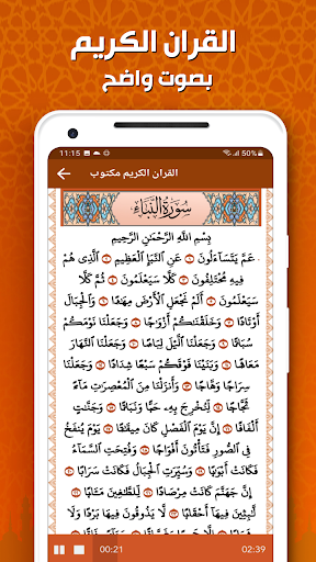 ماهر المعيقلي - القرآن بدون نت