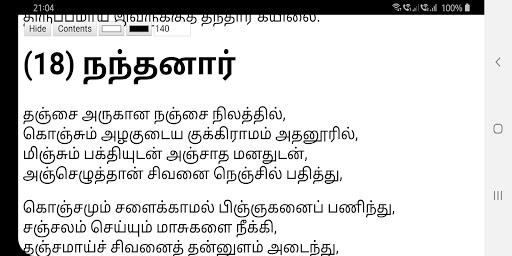 Android application சிவ புராணம், அடியார் புராணம் screenshort