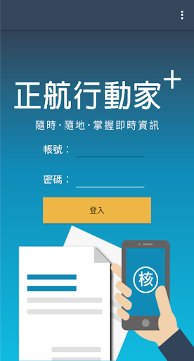 正航行動家plus Screen 2