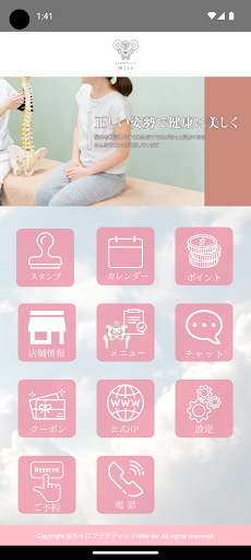 Android application カイロプラクティックMite screenshort