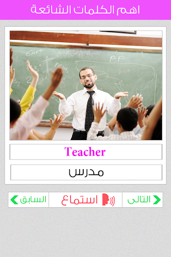 Android application تعلم الانجليزية screenshort