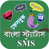 বাংলা স্ট্যাটাস ও SMS (Bangali status) icon