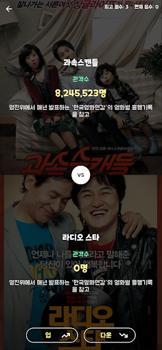 상식 퀴즈 게임 - 업 앤 다운 - Screenshot 3