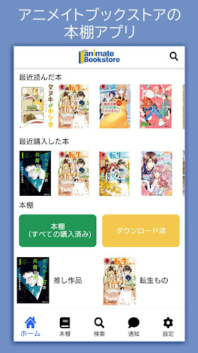 アニメイト本棚 Screenshot 1 - AppWisp.com