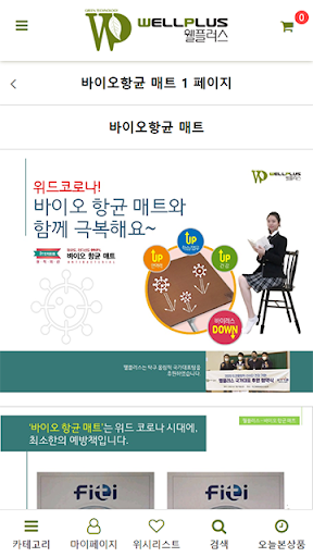 웰플러스 Screen 2