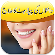 Teeth Care Tips In Urdu | Chamakdar Aur Saaf Daant