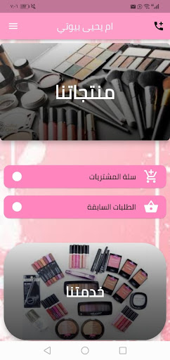 UM YAHYA BEAUTY ام يحيى بيوتي