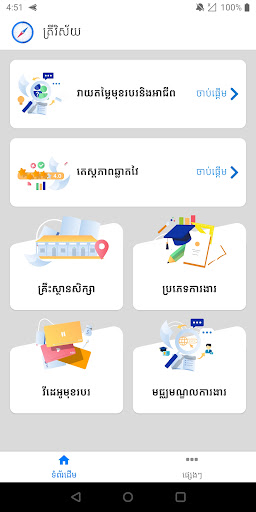 Android application ត្រីវិស័យ (Trey Visay) screenshort