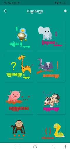 រៀនភាសាខ្មែរ Screen 3