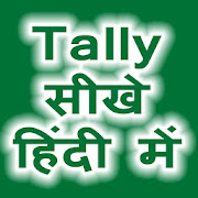 Tally सीखे हिंदी में
